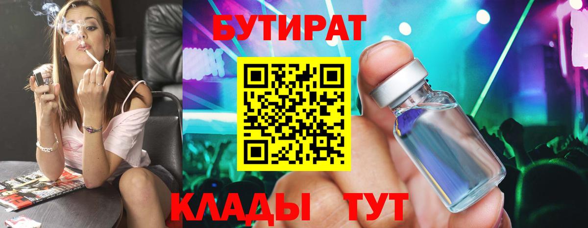 Бутират бутандиол  Бутират  Воркута 