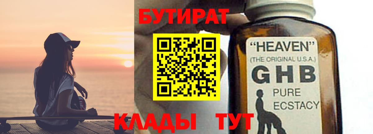 Бутират GHB  Вход с VPN  Воркута 