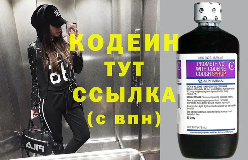 купить   мега ССЫЛКА  Codein напиток Lean (лин)  Воркута 