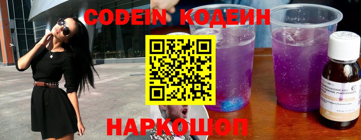 Кодеин напиток Lean (лин)  Воркута 