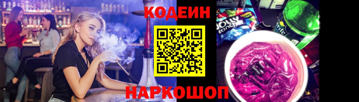 Кодеин Purple Drank  Вход с VPN  Кодеин Purple Drank  Воркута 