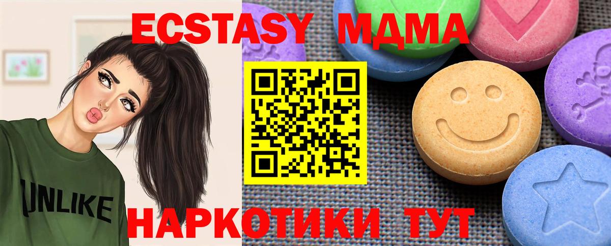 Экстази 250 мг  Экстази MDMA  Воркута 
