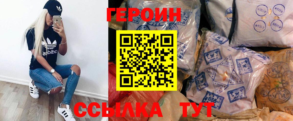ГЕРОИН белый  Вход с VPN  Воркута 