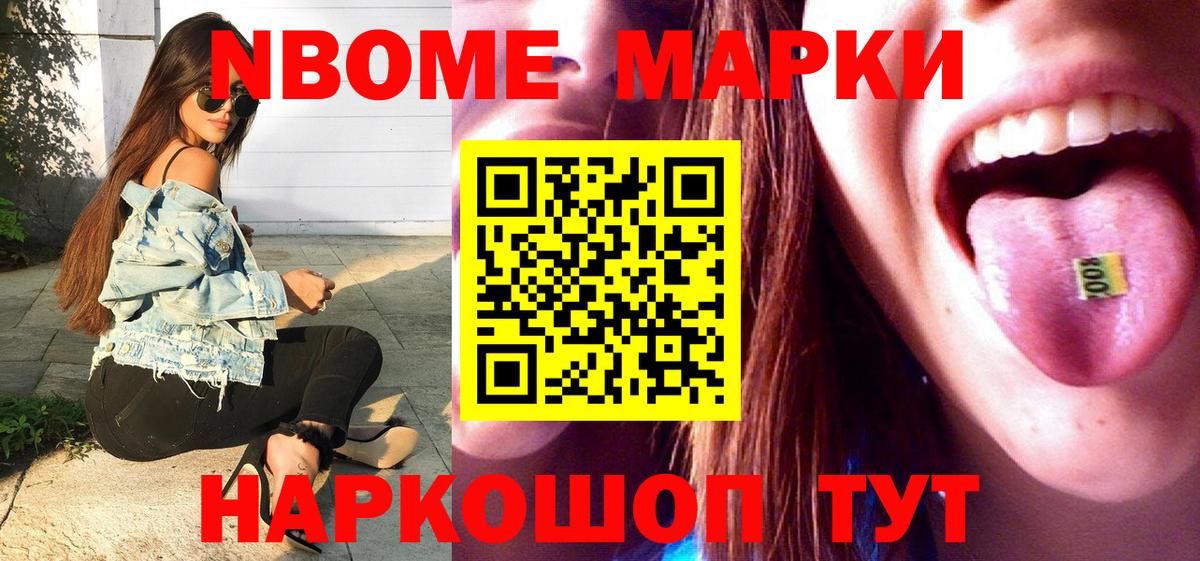 Марки 25I-NBOMe 1500мкг Воркута